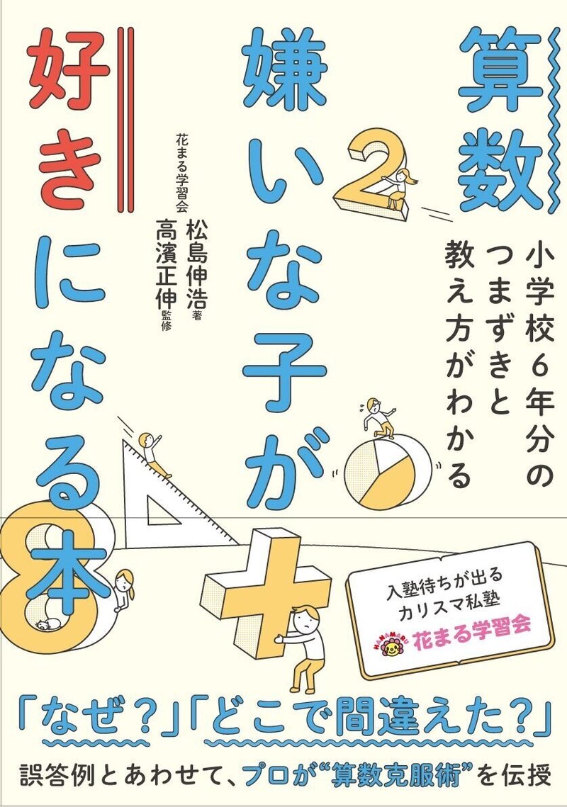 試し読み 夏休みの家庭学習に 算数嫌いな子が好きになる本 小学校6年分のつまずきと教え方がわかる カンゼン Note 試し読み 夏休みの家庭学習に 算数嫌いな子が好きになる本 小学校6年分のつまずきと教え方がわかる カンゼン Note