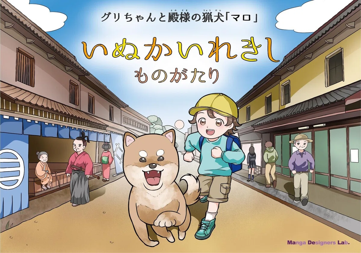 川湊犬飼_紙芝居_表紙