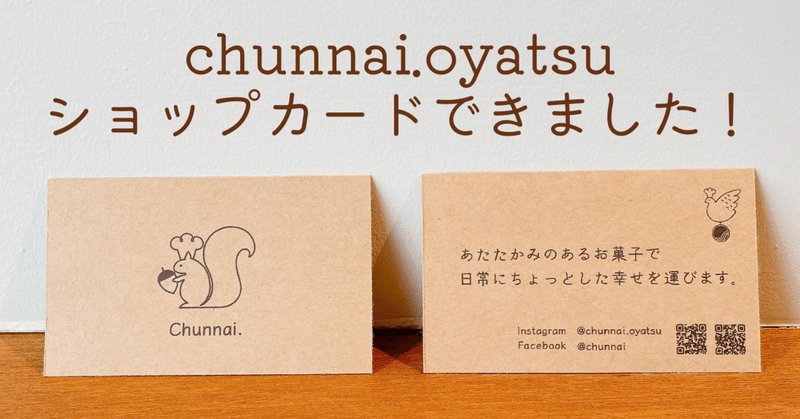 chunnai.oyatsu ショップカードできました！#co-ba hiroshimaおやつのじかん