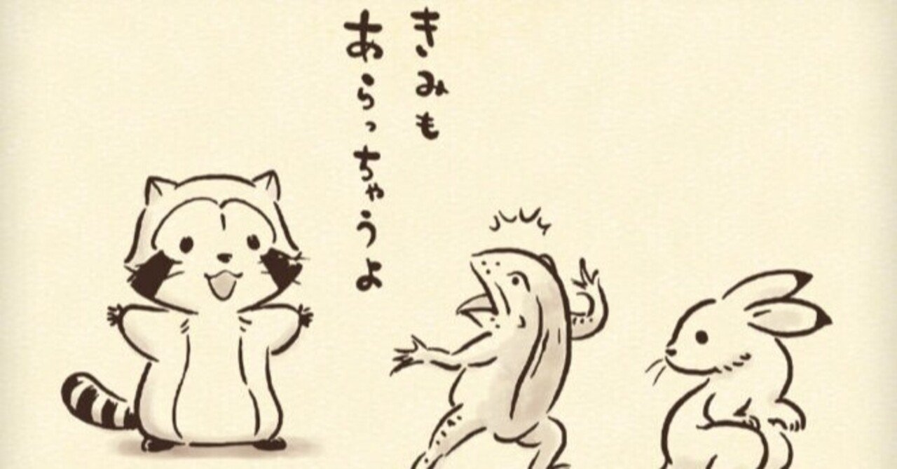 音楽トリビア うさぎとかめ だってオリンピックだもの 鳥獣戯画その3 マイトリ Note 音楽トリビア うさぎとかめ だってオリンピックだもの 鳥獣戯画その3 マイトリ Note