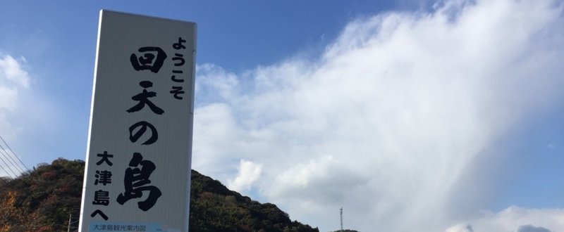 漫画 特攻の島 完結 舞台 大津島を訪れて 柳尾知宏 電子本制作 Note