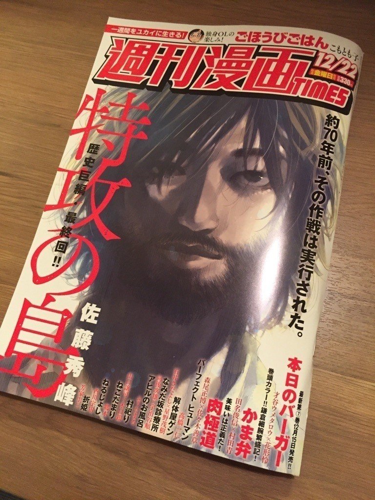 漫画 特攻の島 完結 舞台 大津島を訪れて 柳尾知宏 電子本制作 Note