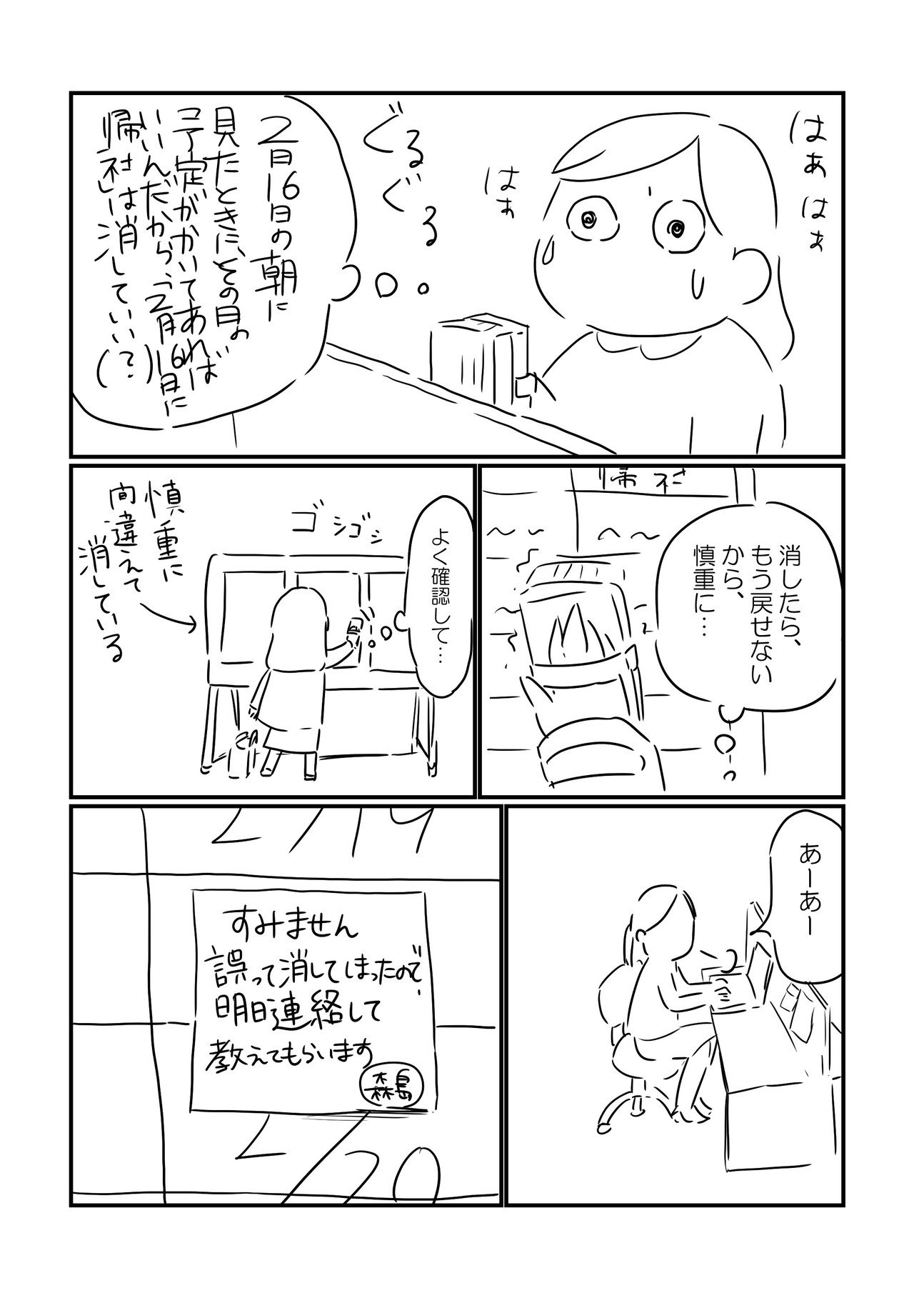 苦手なこと_005