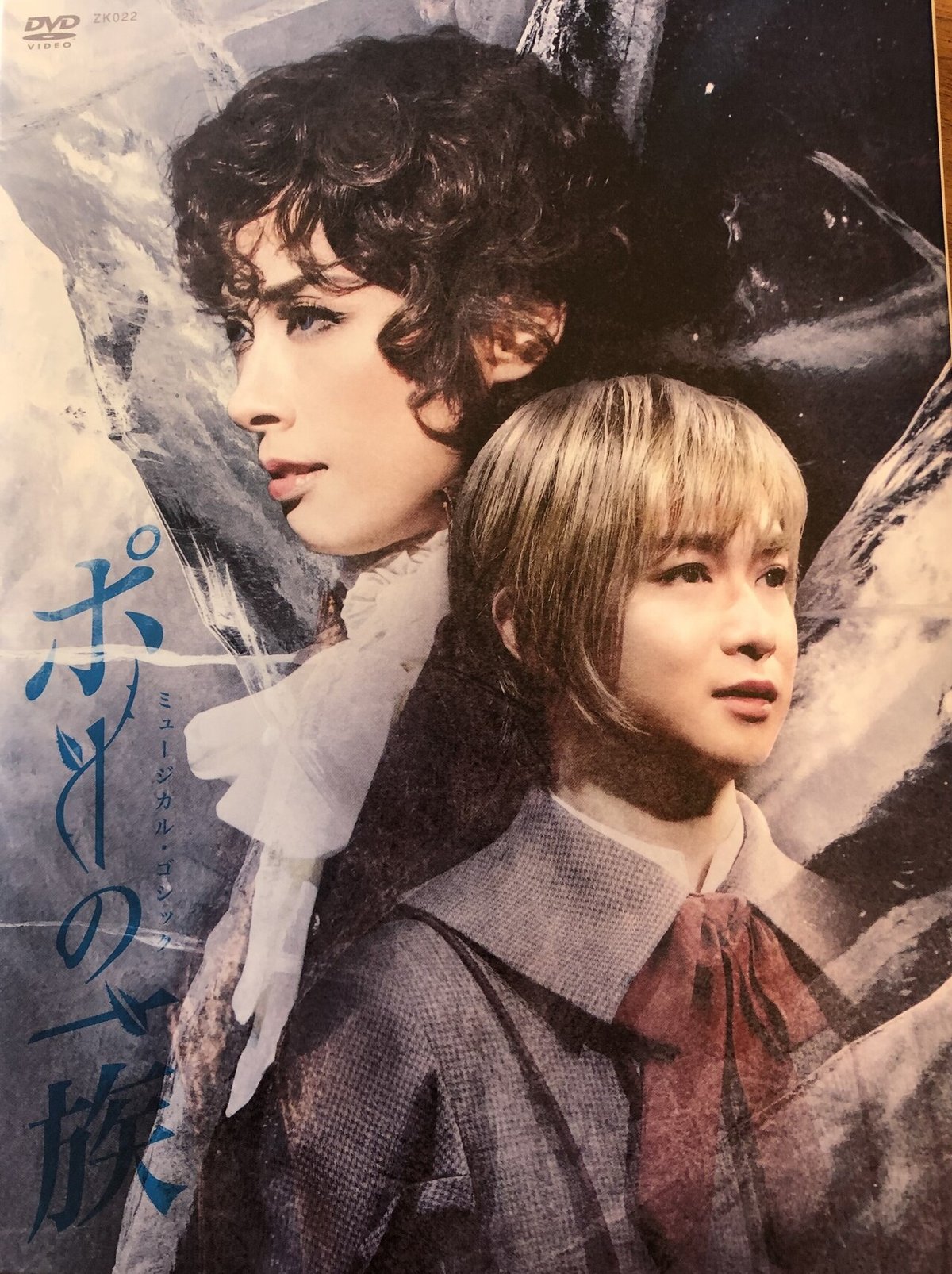 ミュージカル・ゴシック　ポーの一族　明日海りお　千葉雄大 明日海りお&千葉雄大出演 ミュージカル・ゴシック『ポーの一族