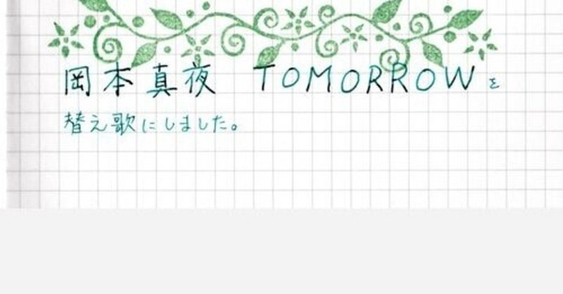 岡本真夜 の新着タグ記事一覧 Note つくる つながる とどける