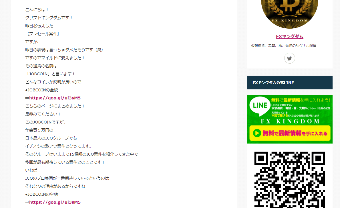 JOBCOIN（警察資料、証拠保全）｜捜査の裏側、全部出す。加害者の手口ファイル