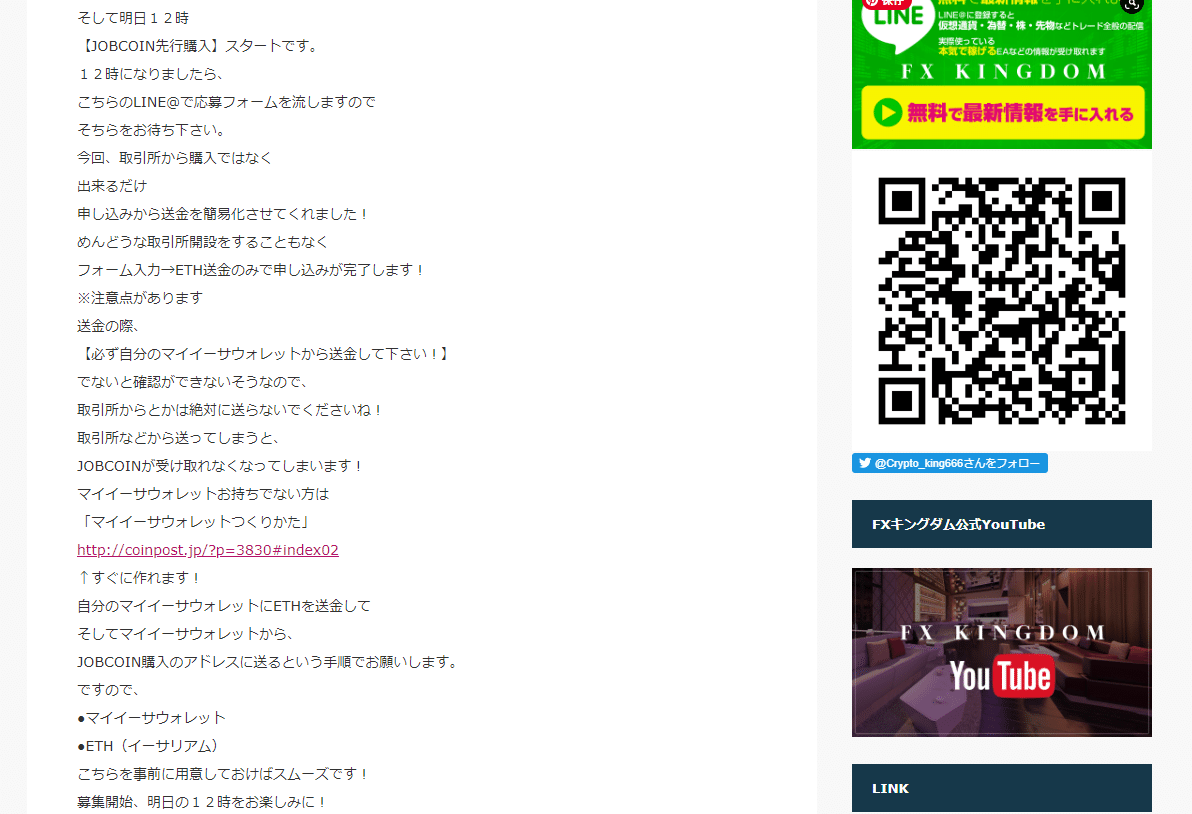 JOBCOIN（警察資料、証拠保全）｜捜査の裏側、全部出す。加害者の手口ファイル
