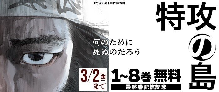漫画 特攻の島 完結 舞台 大津島を訪れて 柳尾知宏 電子本制作 Note 漫画 特攻の島 完結 舞台 大津島を訪れて 柳尾知宏 電子本制作 Note