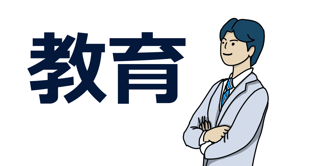 要注意！教える側と学ぶ側の「在り方」｜かんじゃくん（京都のカウンセラー）｜note