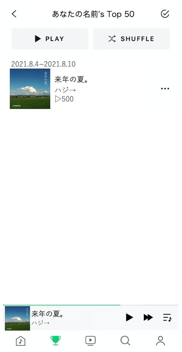 ハジ 来年の夏 を聴いて あなただけへのサビ歌唱ボイス を当てよう Soundally Note