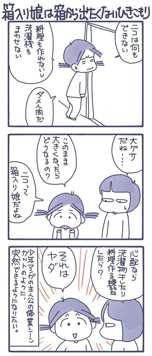 箱入り娘