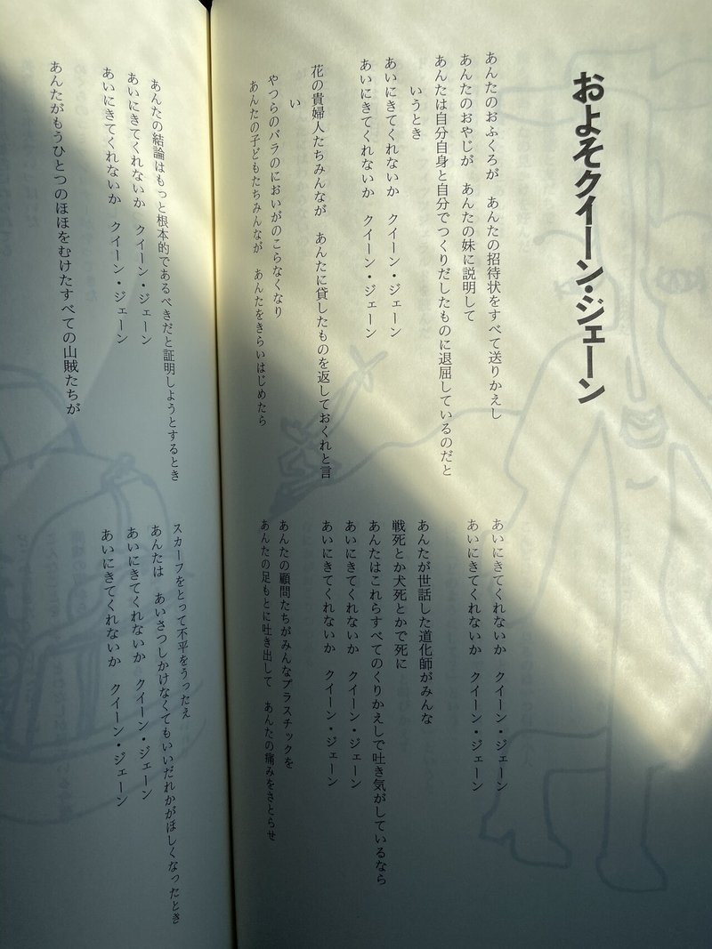 毎日ボブディランを読んで 思索力を養う 103 およそクイーン ジェーン つばちゃん 思索家 Note