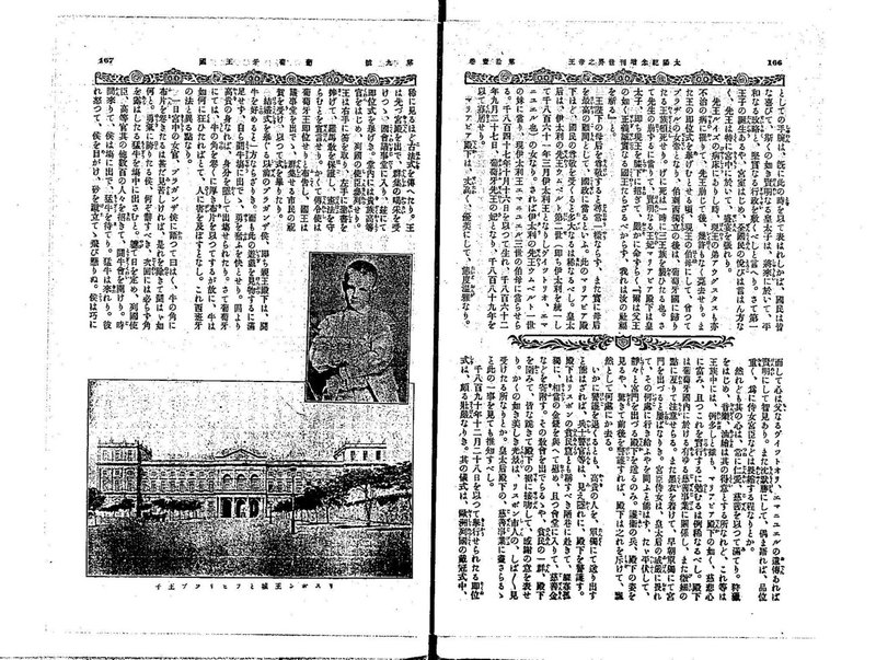 近代欧州君主一族逸話集 戦前の博文館刊行物群より 財布を忘れて愉快なオーストリア大公妃 Note