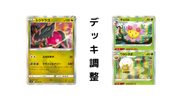 保存版 ポケモンカードゲーム レジドラゴデッキ チェリム ワタシラガ 60枚 Sale 送料無料 Www Purpicks Com