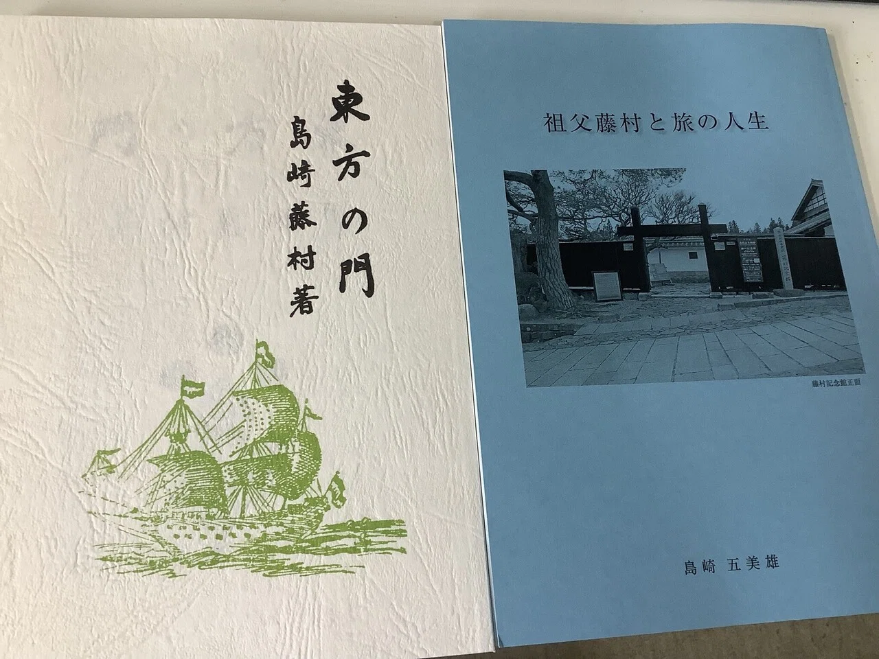 島崎藤村という生き方|市井カッパ 島崎藤村という生き方|市井カッパ