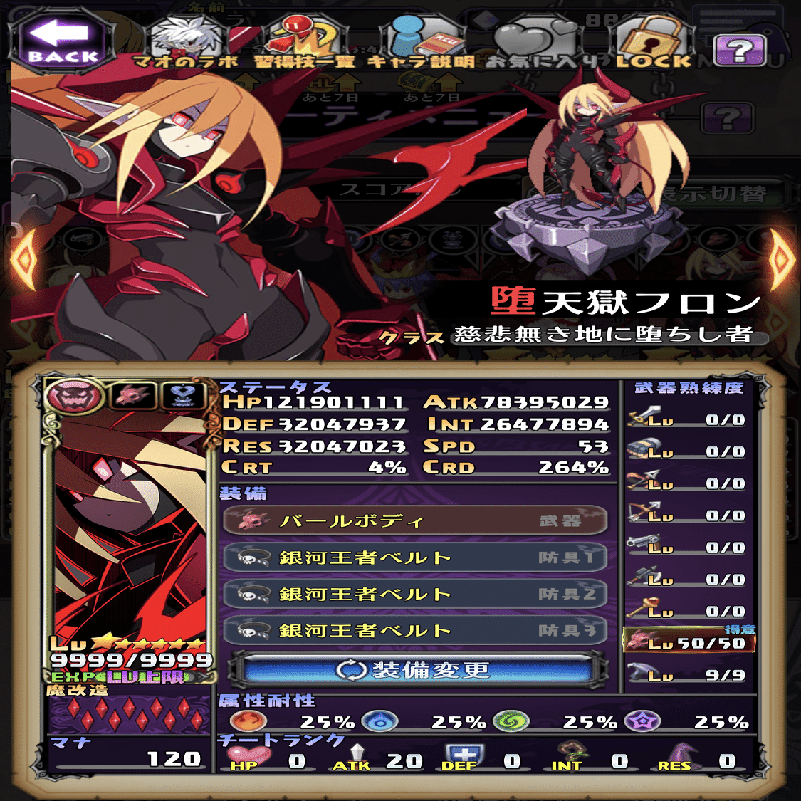 ディスガイアrpg 最凶アタッカー育成への道 ハラ Note
