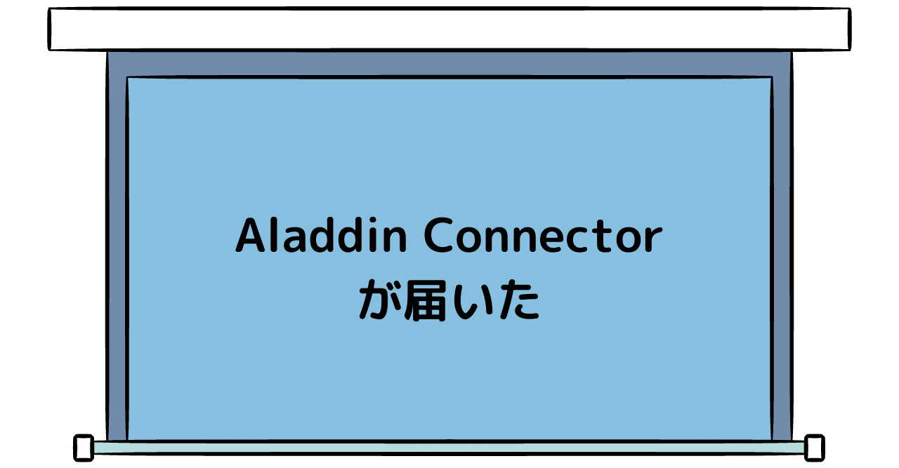 Aladdin Connectorが届いた｜しょう