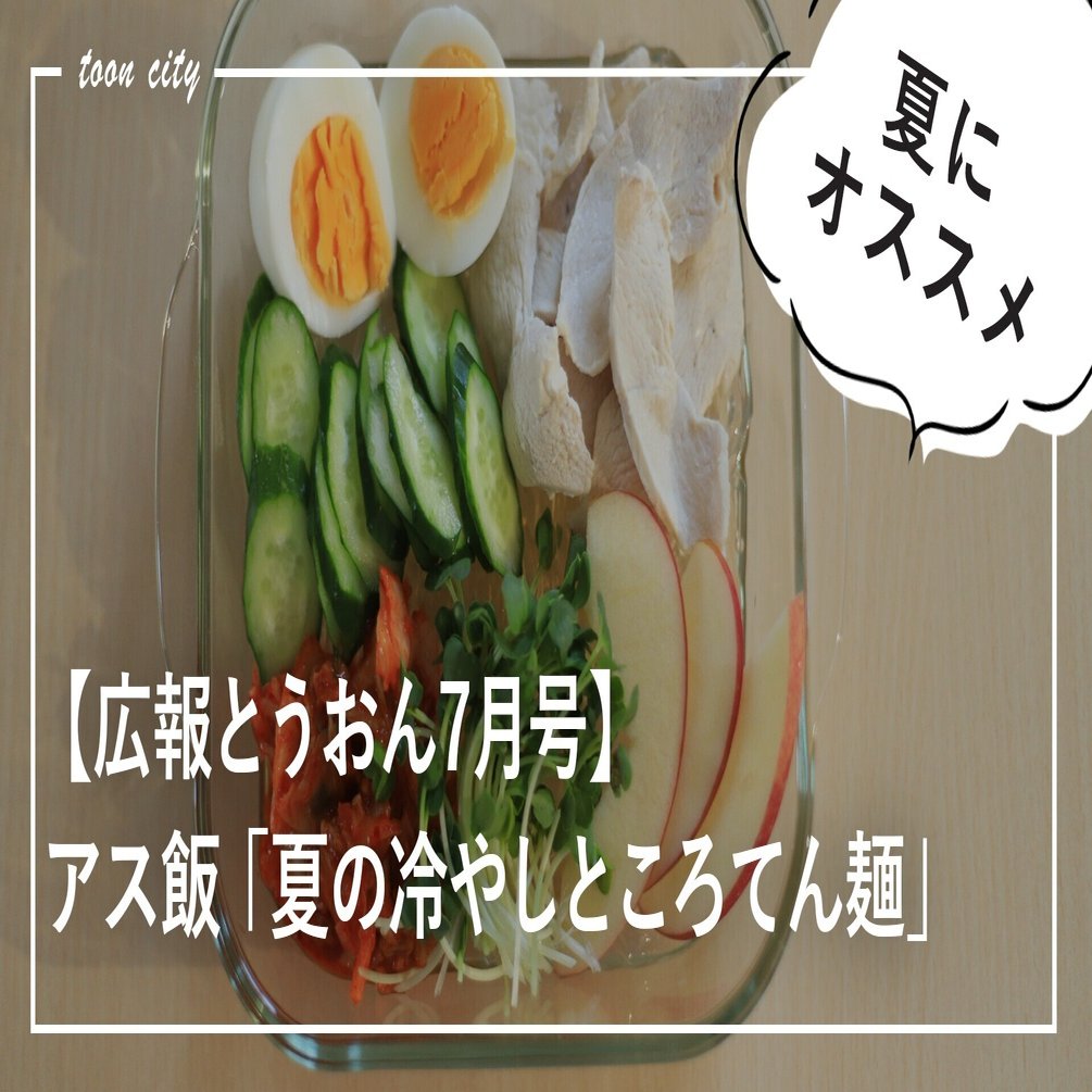 夏の冷やしところてん麺はさっぱりしてるから0カロリー 過剰表現含む 東温市公式note 愛媛県