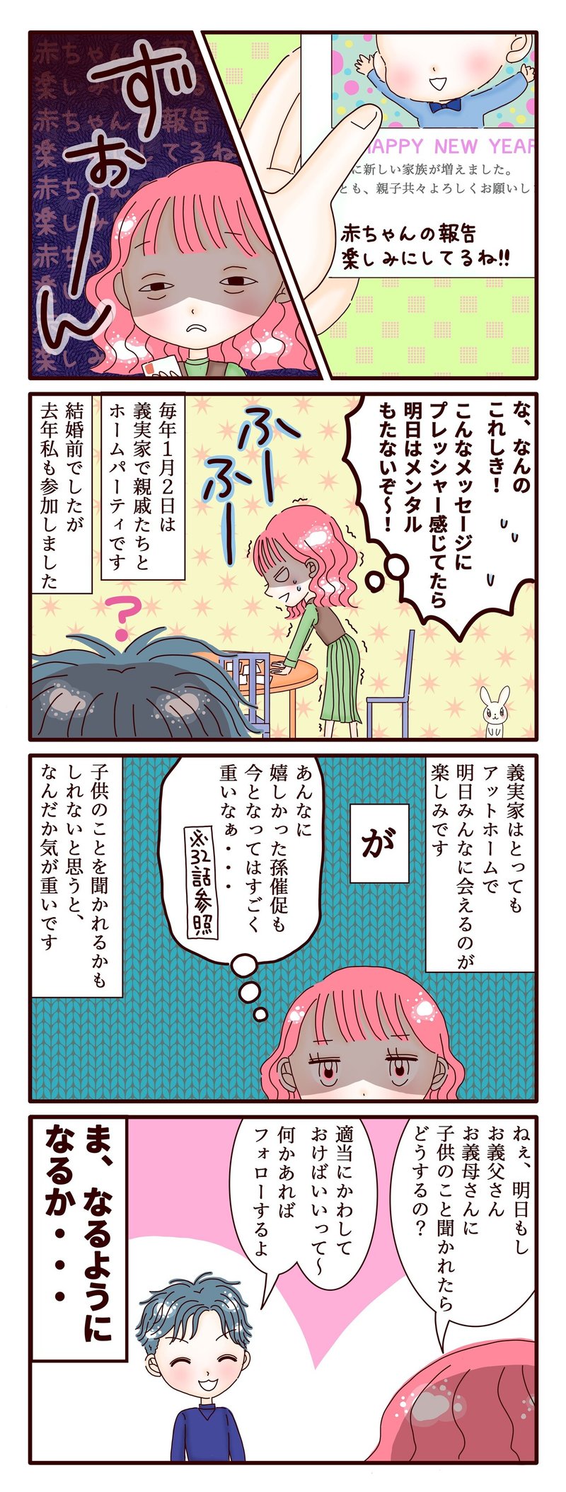 不妊治療4コマ漫画 第221話 恐怖の年賀状 スミカマレ 不妊治療4コマ漫画 Note 不妊治療4コマ漫画 第221話 恐怖の年賀状 スミカマレ 不妊治療4コマ漫画 Note