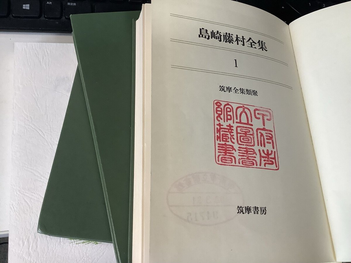 島崎藤村という生き方｜市井カッパ