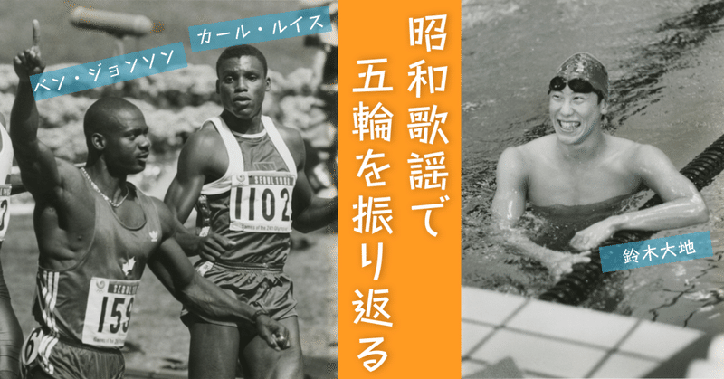 金メダル級の懐かしさ ドーナツ盤で振り返る五輪5大会 1972 19年 東スポnote 金メダル級の懐かしさ ドーナツ盤で振り返る五輪5大会 1972 19年 東スポnote