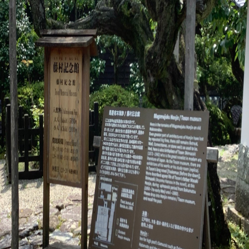 島崎藤村という生き方｜市井カッパ