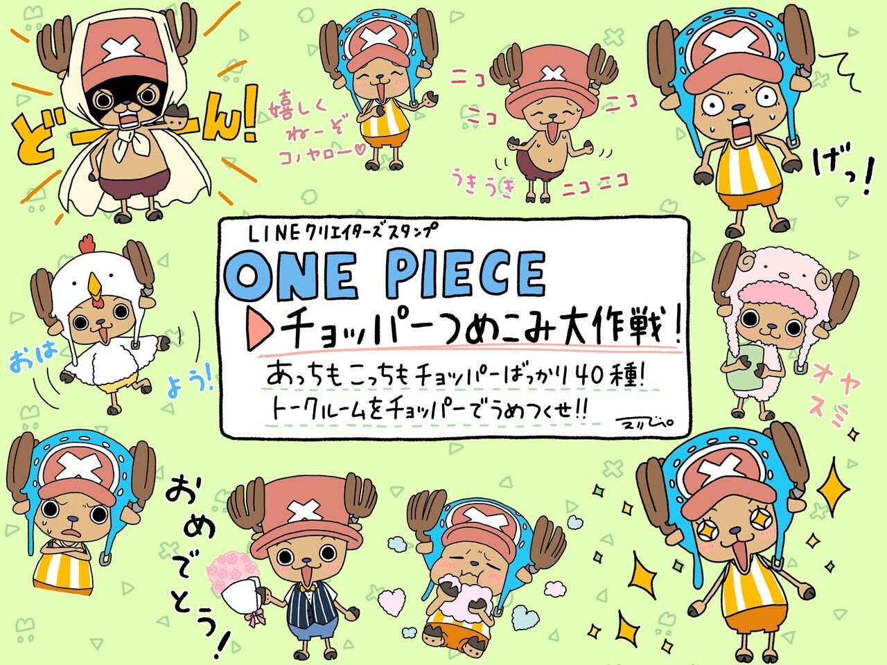 One Pieceスタンプ できました Vol 1 えりぴ Note