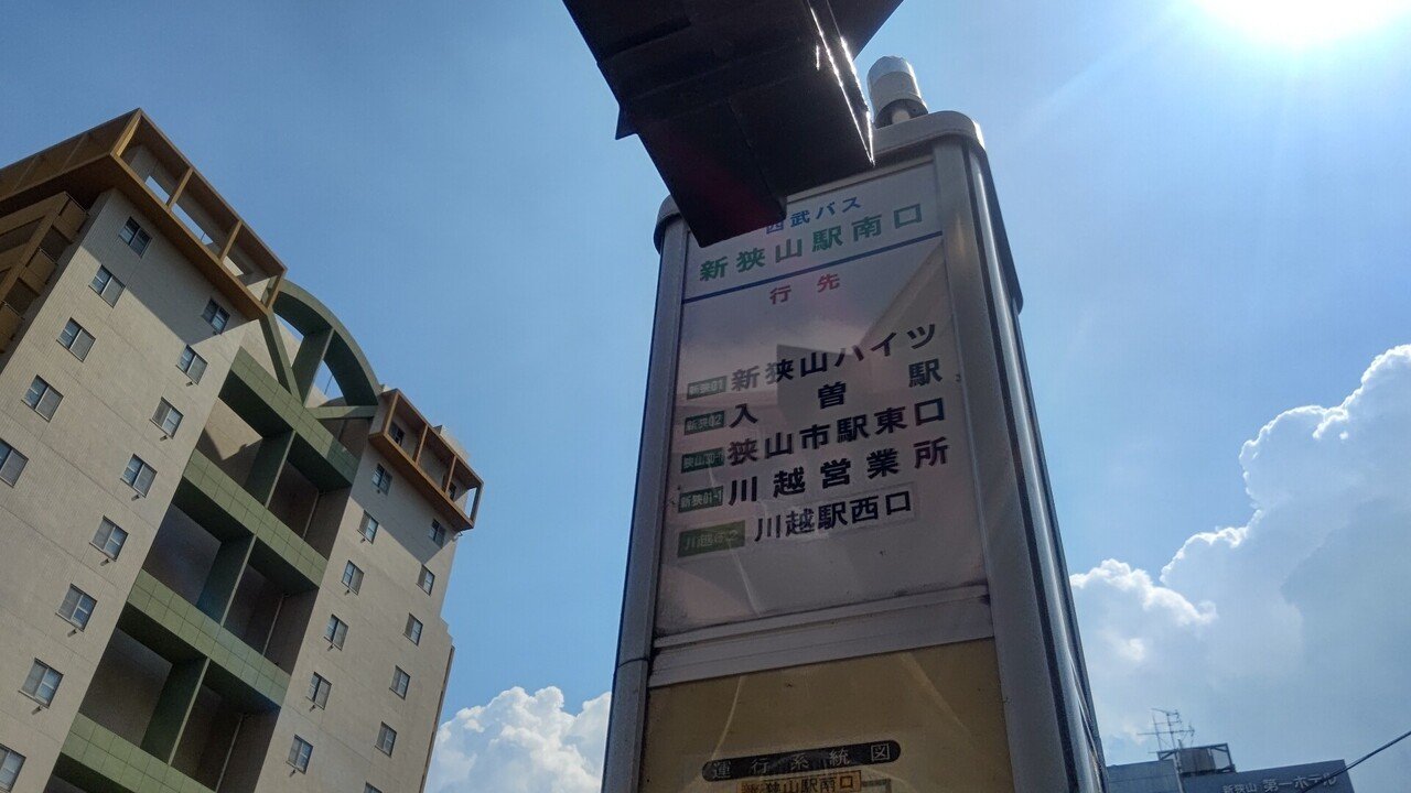 21年7月26日 西武バス 狭山30 1系統に揺られて 新狭山駅南口 狭山市駅東口 復路編 レールスター けんたろう Note 21年7月26日 西武バス 狭山30 1系統に揺られて 新狭山駅南口 狭山市駅東口 復路編 レールスター けんたろう Note