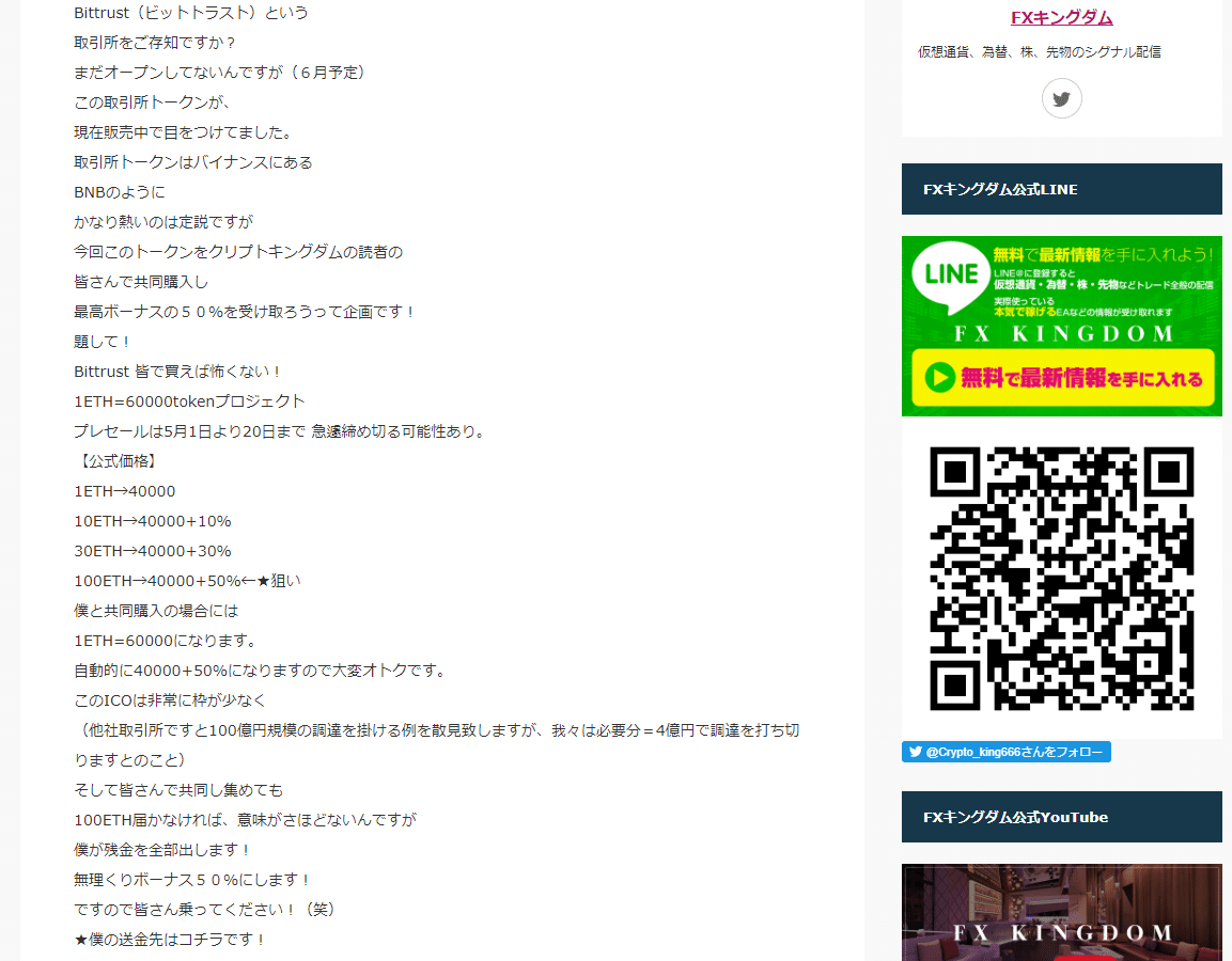 Bittrust（警察資料、証拠保全）｜捜査の裏側、全部出す。加害者の手口ファイル