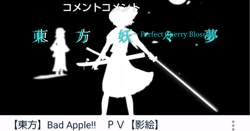 伝説の Badapple 影絵 自己流パロの作り方解説 翌明ネガ Note 伝説の Badapple 影絵 自己流パロの作り方解説 翌明ネガ Note