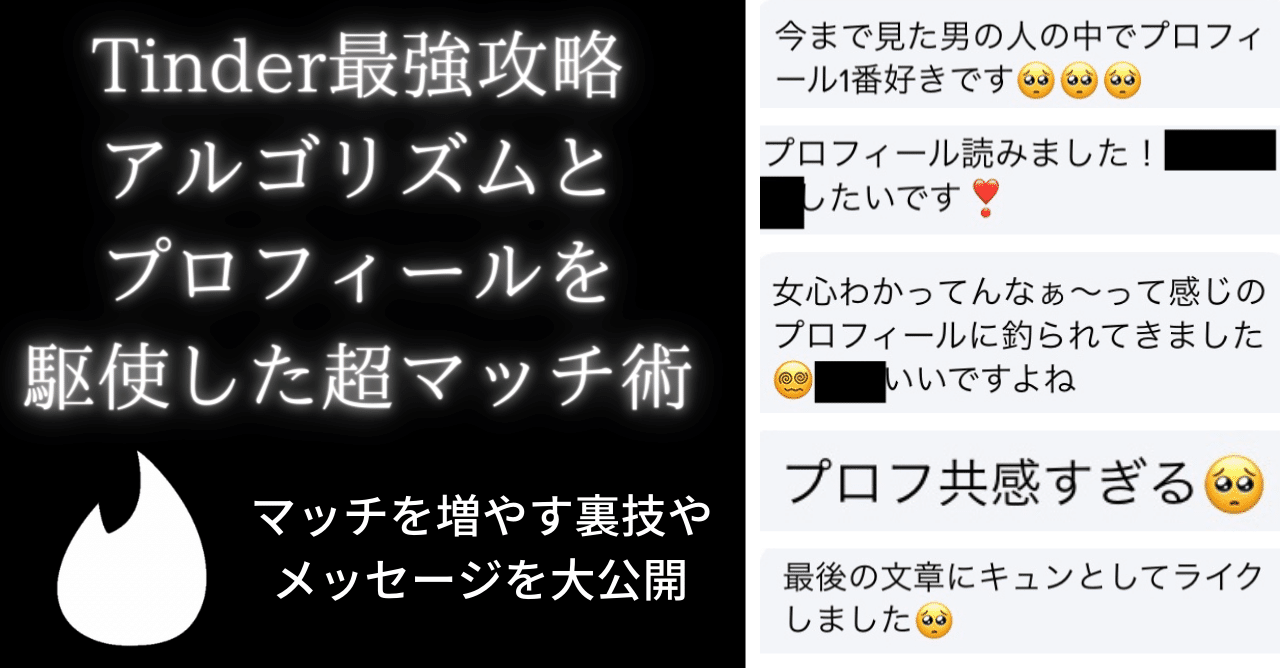 With全国1位が教えるtinder攻略 アルゴリズム検証 Likeが急増するプロフィールとは Lineやデートに繋げるメッセージも多数紹介 最新プラン Platinum プラチナ も徹底解説 てぃぺた いいね数全国1位 マッチングアプリ 攻略 Pairs ペアーズ タップル Tinder Note
