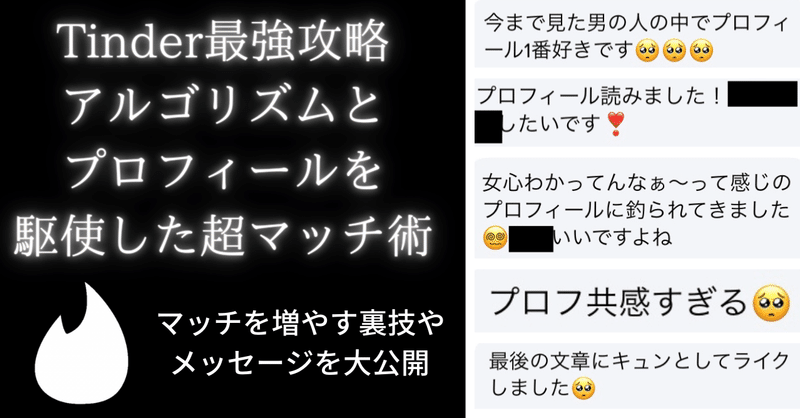 with全国1位が教えるTinder攻略・アルゴリズム検証・LIKEが急増するプロフィールとは?LINEやデートに繋げるメッセージも多数紹介【最新プラン:PLATINUM(プラチナ)も徹底解説】