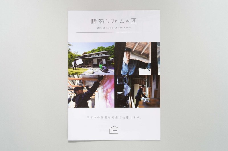 工務店のパンフレットデザイン 株式會社桶屋 Note 工務店のパンフレットデザイン 株式會社桶屋 Note
