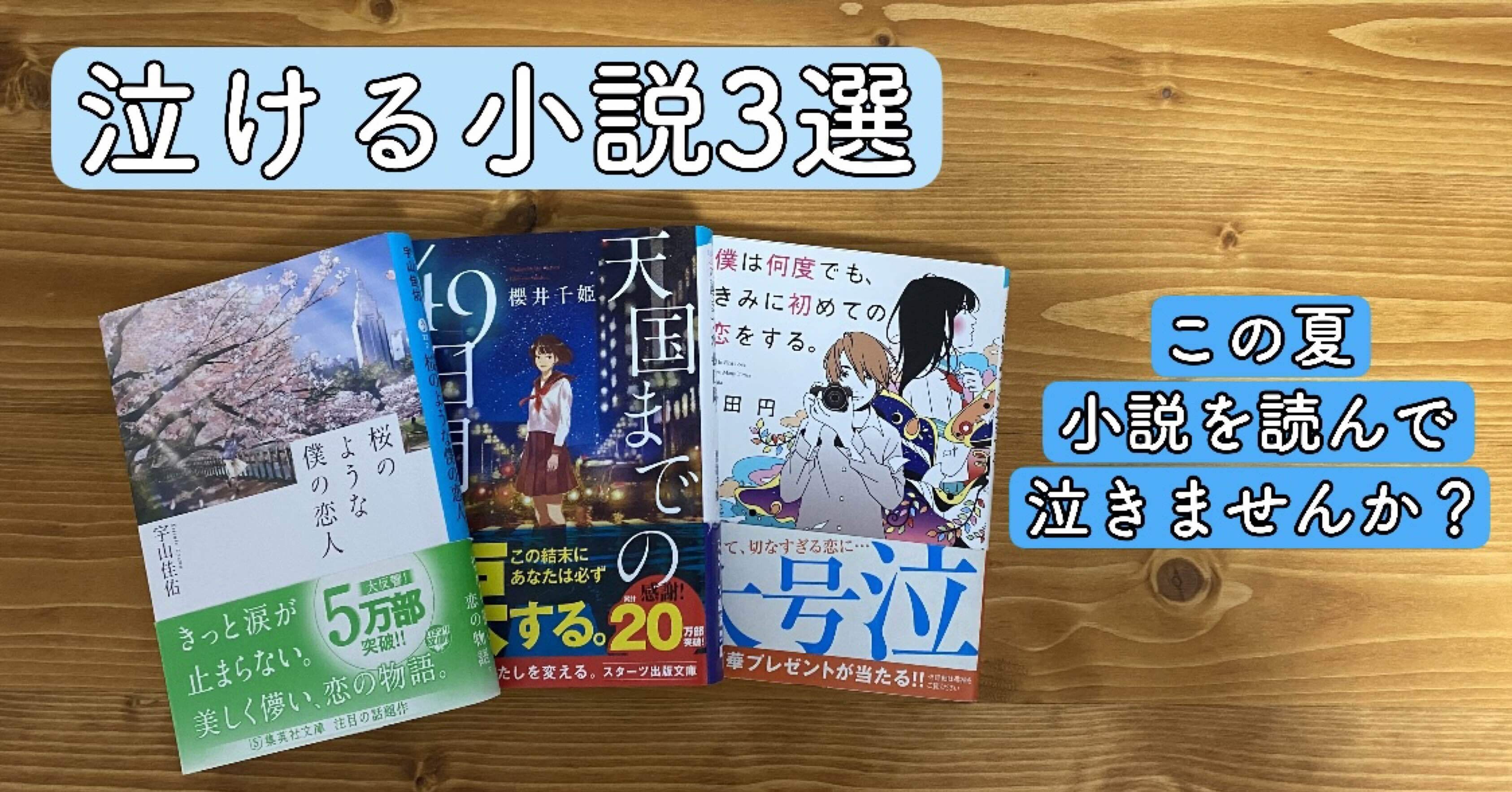 小説紹介 小説を読んで泣きませんか けんぼーい Note