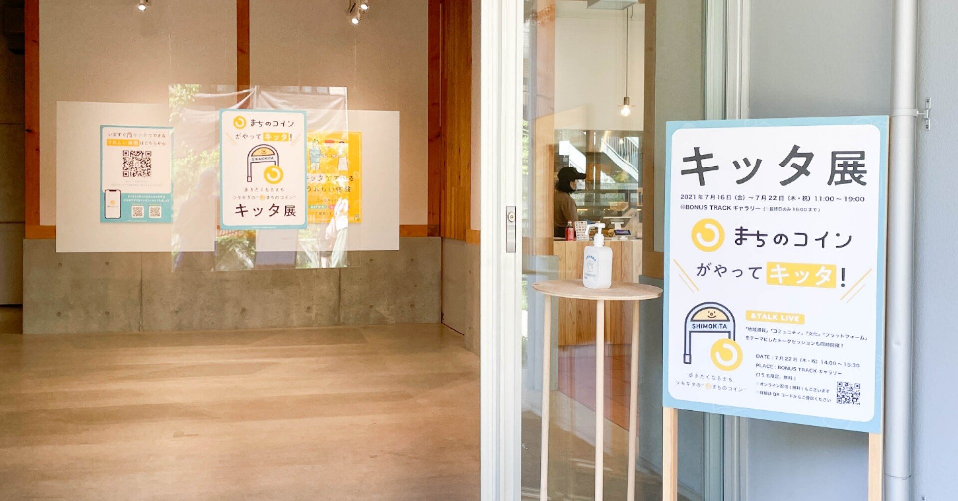 レポート】 7/16(金)〜7/22(木祝) シモキタのまちのコイン「キッタ」展｜BONUS TRACK NEWS