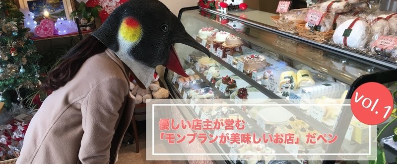 優しい店主が営む モンブランが美味しい お店だペン ラ シェール 津田沼駅徒歩7分 Vol 1 かしげ Note 優しい店主が営む モンブランが美味しい お店だペン ラ シェール 津田沼駅徒歩7分 Vol 1 かしげ Note