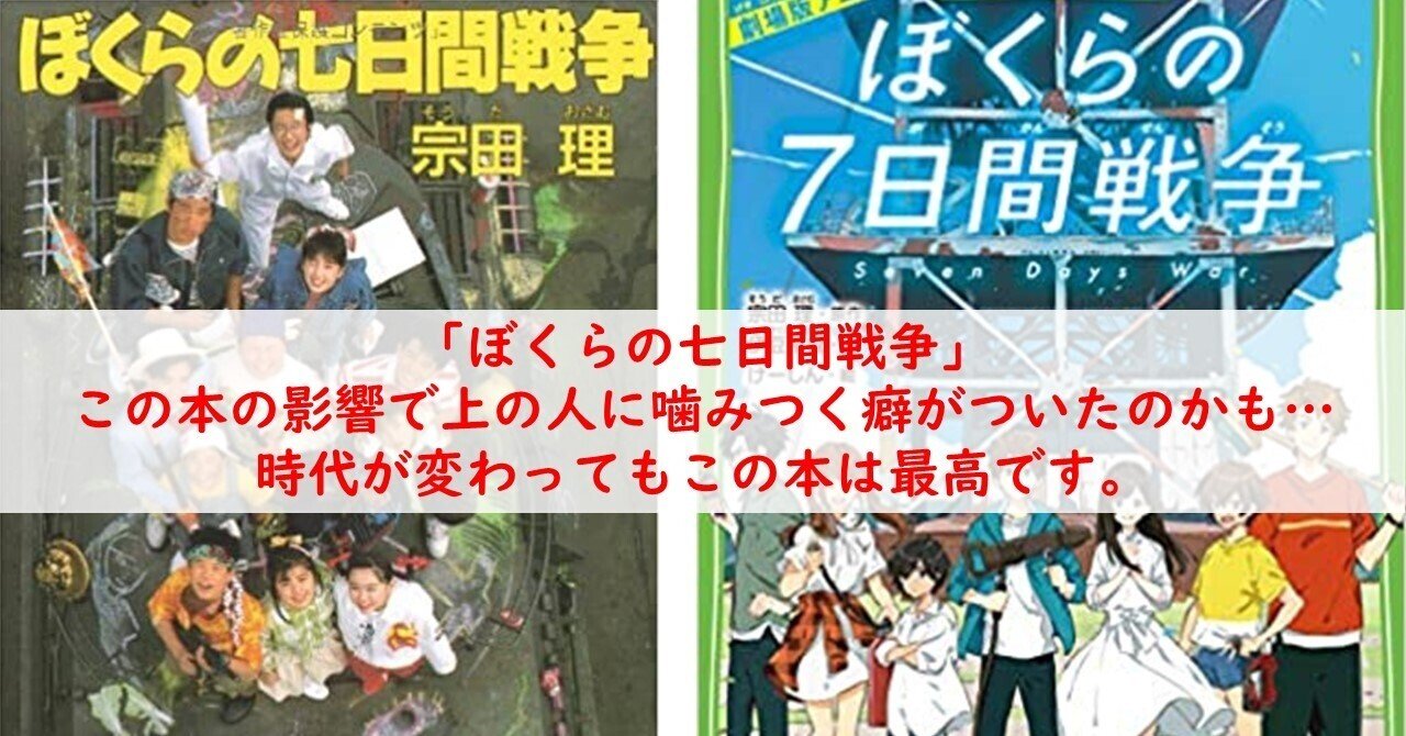ぼくらの七日間戦争」他ぼくらのシリーズ20冊 ぼくらの