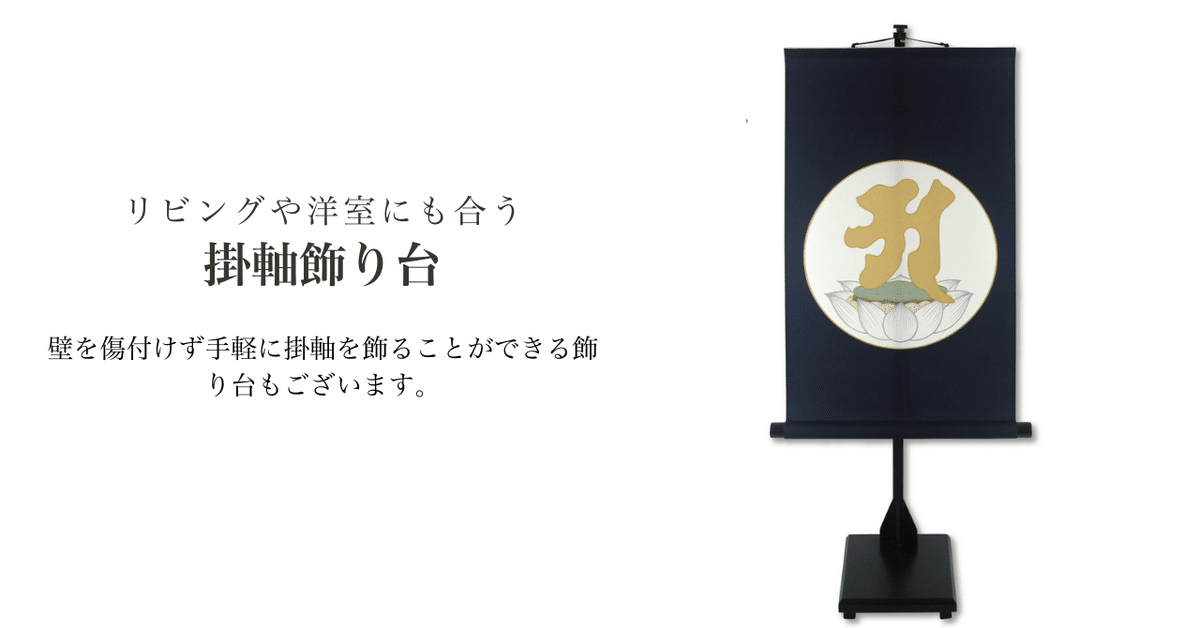宇宙と一体になる瞑想 阿字観本尊掛け軸｜高野山法徳堂/空海と
