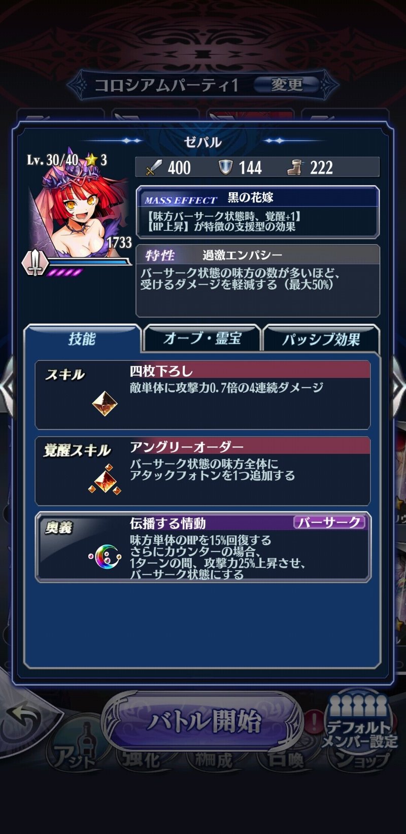 ブリフォーはpvpの破壊者足りえるのか メギドpvp考察 Curehulk Note