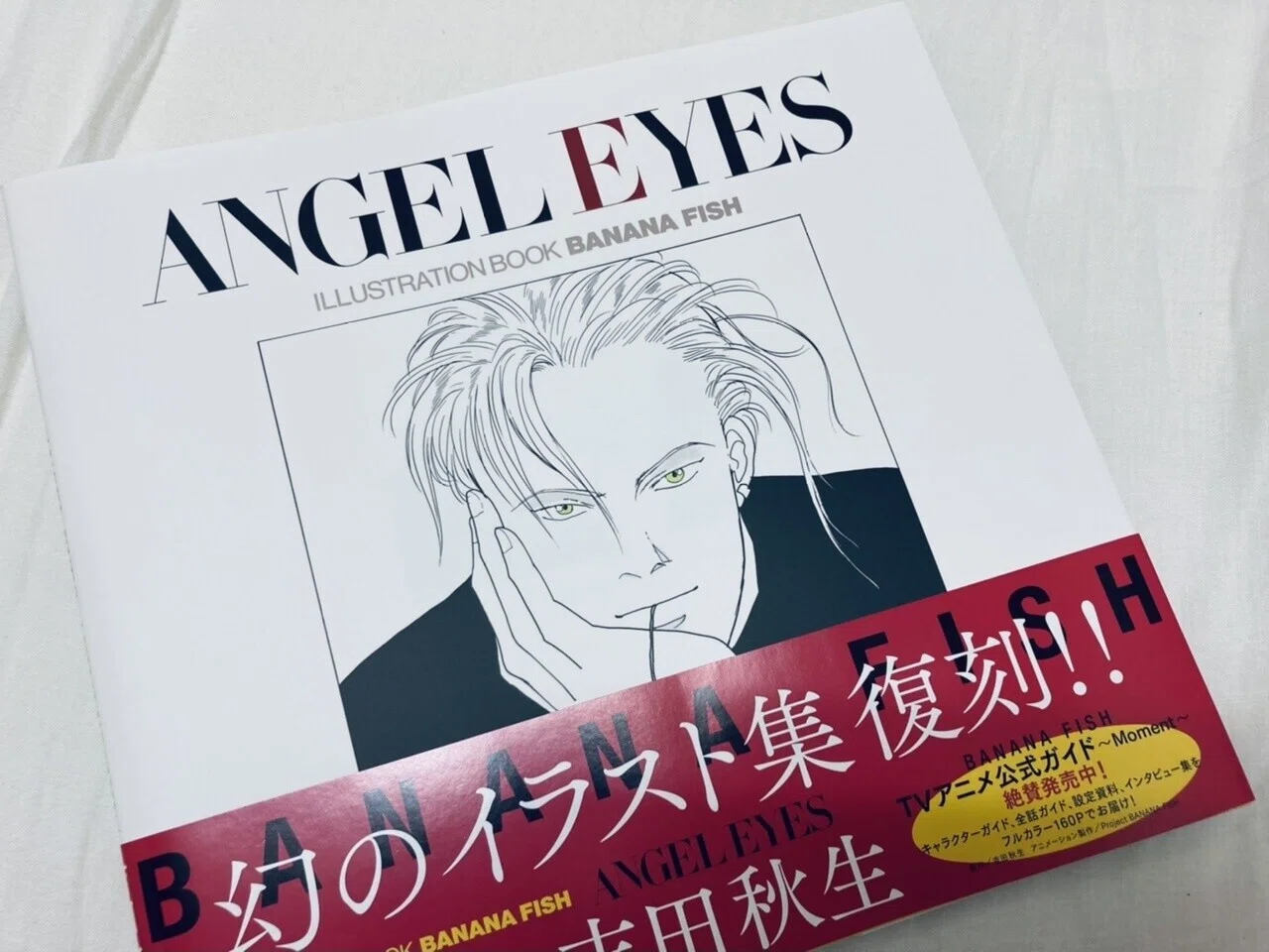 BANANA FISH部】第8回:「ANGEL EYES」でまた涙&今後の予定!|ねむいよ BANANA FISH部】第8回:「ANGEL EYES」でまた涙&今後の予定!|ねむいよ