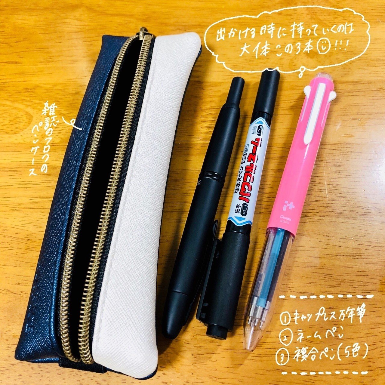 出かける時のペンは必要最低限です W و 複合ペン1本でも充分 なのですが 笑 フィルム付箋に文字書く にはやっぱりネームペンが1番だし キャップレス万年筆もさっと取り出せてすぐ書けて最高で何より たけちよ Takechiyo987 Note 出かける時のペンは必要最低限です W و 複合ペン1本でも充分 なのですが 笑 フィルム付箋に文字書く にはやっぱりネームペンが1番だし キャップレス万年筆もさっと取り出せてすぐ書けて最高で何より たけちよ Takechiyo987 Note
