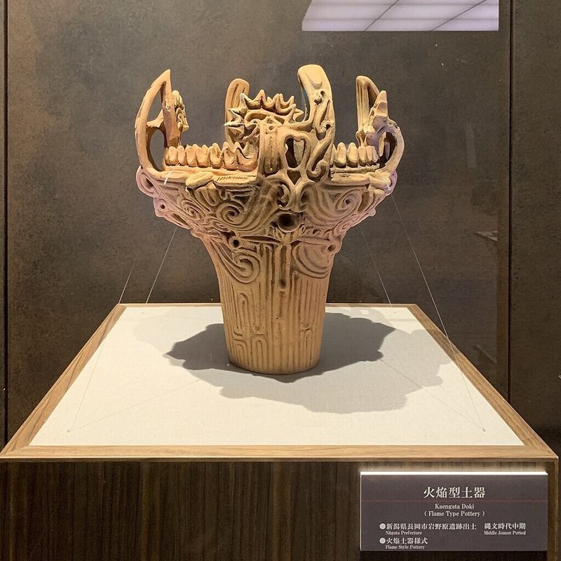 1024px-火焔型土器