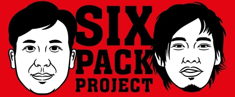 エリートビジネスマン必修科目？『SIX PACK PROJECT』　-元Jリーグ専属トレーナーが描く“身体の編集者”という在り方③