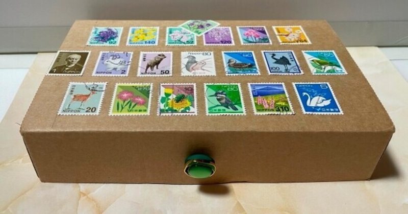 切手の小箱