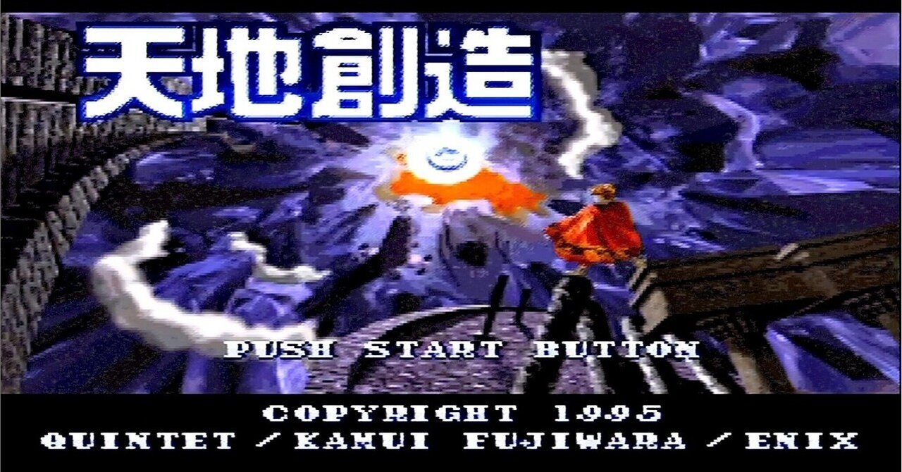 レトロゲーム紹介 これほど心をかきみだされたrpgを私は知らない 天地創造 Roku Note レトロゲーム紹介 これほど心をかきみだされたrpgを私は知らない 天地創造 Roku Note