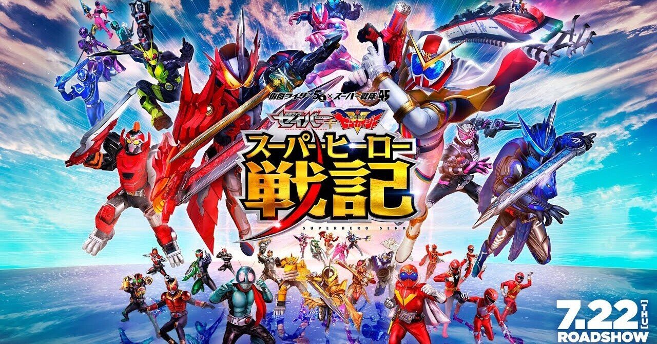 ネタバレあり セイバー ゼンカイジャー スーパーヒーロー戦記 感想記事 Zan Note ネタバレあり セイバー ゼンカイジャー スーパーヒーロー戦記 感想記事 Zan Note