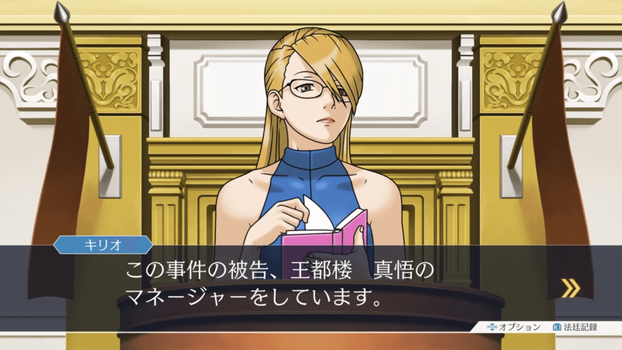 逆転裁判2をプレイした話 ゆらお Note