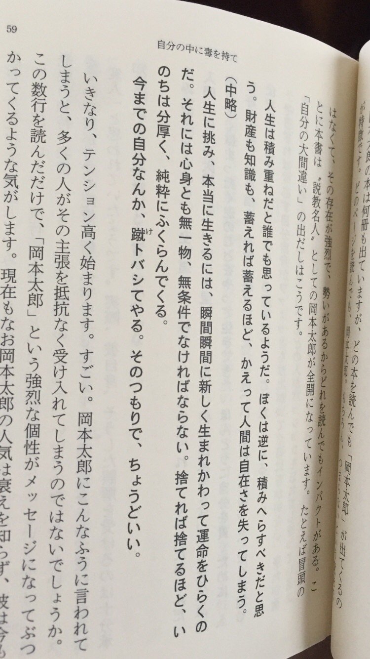 岡本太郎のこの言葉が最も好きです 0から始めよう 失うものなどない 勇気を出したい時 チャレンジする時に最適 自分には何もないと思っている人ほど 力が湧いてくる言葉 高野豆腐 Note 岡本太郎のこの言葉が最も好きです 0から始めよう 失うものなどない 勇気を出したい時 チャレンジする時に最適 自分には何もないと思っている人ほど 力が湧いてくる言葉 高野豆腐 Note