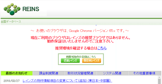 不動産流通機構 あらためてレインズの問題を考える Torum Note