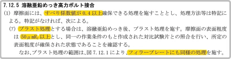 現場で役立つ標準仕様書 建築工事編 のポイント ー7章 鉄骨工事ー 豆いた 建築てら小屋 Note